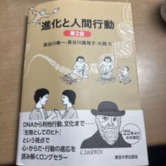 進化と人間行動 第2版のサムネイル