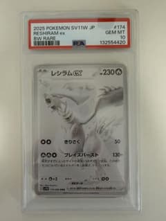 レシラムex BWR SV11ホワイトフレア PSA10 PSA10 レシラムex BWR SV11W ホワイトフレア 174 - メルカリ