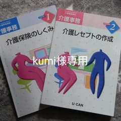 介護事務テキストU-CANのサムネイル