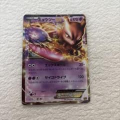 ミュウツーEX BW コンセプトパック「EXバトルブースト」 キラ 045/0…のサムネイル