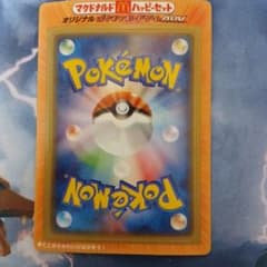希少 ポケモンカード マクドナルド ハッピーセット プロモ 未剥がし