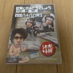 수요일 어때요 dvd 이시카와현 도야마현