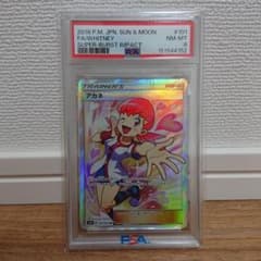 アカネ SR SM8 超爆インパクト 101/095 PSA8 - メルカリ