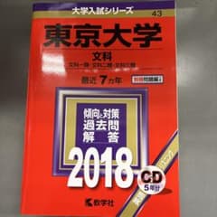 '05 大学入試シリーズ37 東京大学 文科-前期日程 最近9ヵ年 CD付 2005年版 大学入試シリーズ37 東京大学 文科-前期日程 最近9ヵ年 CD付