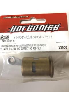 hpi hotbodies シリンダーピストンコンロッドセットのサムネイル