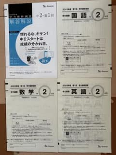 学力推移調査　中2 2023年度 第1回　4月　ベネッセのサムネイル