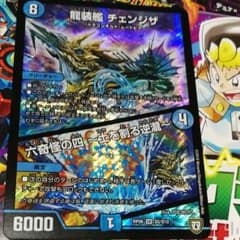 デュエルマスターズのサムネイル