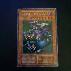 遊戯王 メタル・デビルゾア　初期のサムネイル