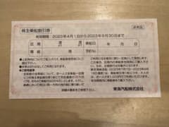 【とここさん専用】東海汽船　株主乗船割引券4枚のサムネイル