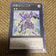 遊戯王 神騎セイントレア　シークレットのサムネイル