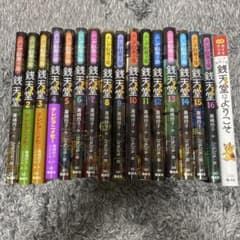 ふしぎ駄菓子屋 銭天堂 1〜16巻＋公式ガイドブック - メルカリ