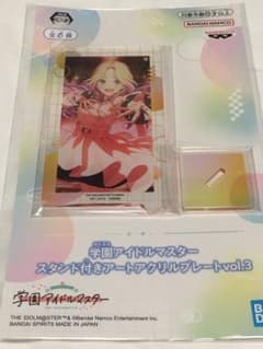 学園アイドルマスター スタンド付きアートアクリルプレート vol.3 十王星南