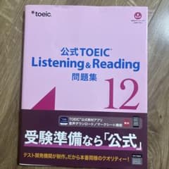 公式TOEIC Listening & Reading 問題集 12書き込みなしのサムネイル