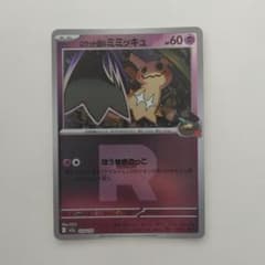 ポケモンカード ロケット団のミミッキュ 079/193 MEGAドリームex ロケット団のミミッキュ 079/193 ミラー MEGAドリームex - メルカリ