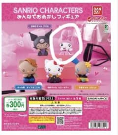サンリオキャラクターズ みんなでおめかしフィギュア マイメロディのサムネイル