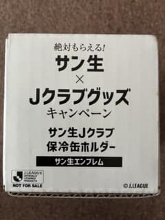サントリー生ビール Jクラブ 保冷缶ホルダー サン生エンブレムのサムネイル