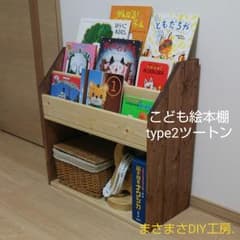 こども絵本棚type2 ⭐️ツートン⭐️のサムネイル