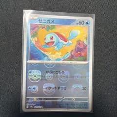ゼニガメ C SV2a ポケモンカード151 007/165のサムネイル