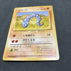PSA9 旧裏　初版　ポケモンカード　イワーク PSA9】【旧裏】【初版】イワーク