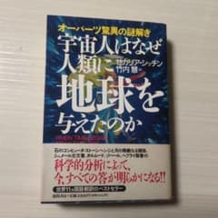 宇宙人はなぜ人類に地球を与えたのか ゼカリア・シッチンのサムネイル