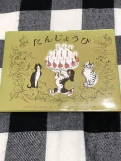 たんじょうびのサムネイル
