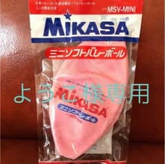 【未開封】ミカサ ソフトバレーボールのサムネイル