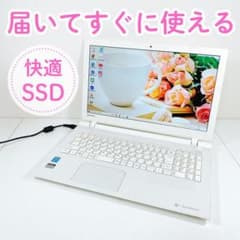 事務作業OK✨届いてすぐに使える✨快適SSD✨カメラ付き✨東芝ノートパソコン 届いてすぐに使える✨事務作業OK✨快適SSD✨カメラ✨東芝ノート