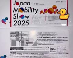 Japan Mobility Show 2025 入場券 2枚のサムネイル