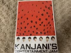 関ジャニ∞ ジャム パンフレットのサムネイル
