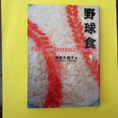 野球食のサムネイル