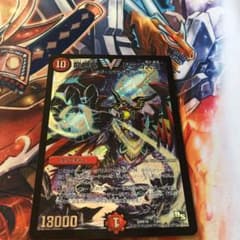 デュエルマスターズ 龍世界 ドラゴ大王のサムネイル