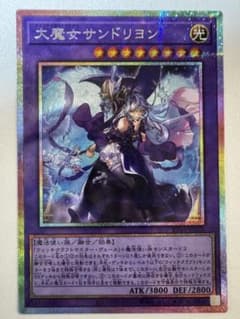遊戯王 大魔女サンドリヨン プリシク プリズマティックシークレット