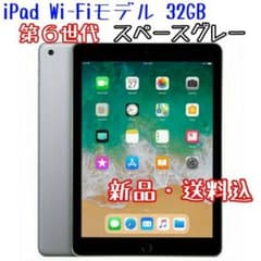 第6世代 iPad Wi-Fiモデル スペースグレーのサムネイル