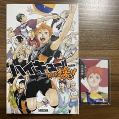 ハイキュー!! 援‼︎ 天照JAPANチームカード付きのサムネイル