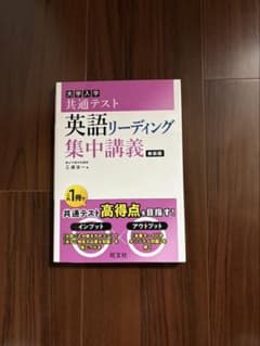 英語リーディング集中講義 改訂版のサムネイル