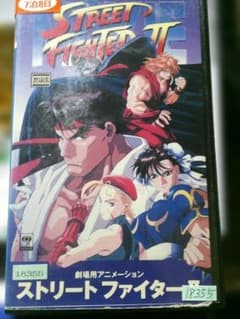 劇場用 ストリートファイターII VHSワイドスクリーン・ヴァージョン