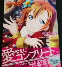 러브라이브! The School Idol Movie 극장판 공식 Bo…