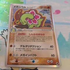 メガニウム HP110 ポケモンカード デルタ - メルカリ