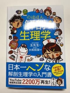 のほほん解剖生理学のサムネイル