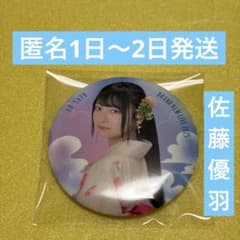 日向坂46 佐藤優羽 BRAND NEW LIVE 2025 浴衣 缶バッジ - メルカリ