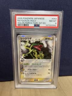 PSA8 レックウザ δ 拡張パック ホロンの研究塔 043/086 デルタ種