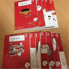 基礎英語1のサムネイル