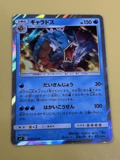 ギャラドス R サン&ムーン 拡張パック タッグボルト キラ 028/095