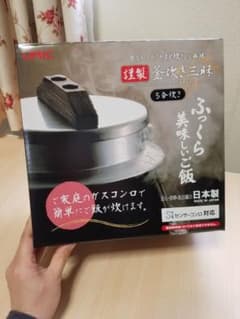 釜炊き三昧　5合炊きのサムネイル