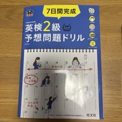 7日間完成 英検2級 予想問題ドリル•でる順パス単セットのサムネイル