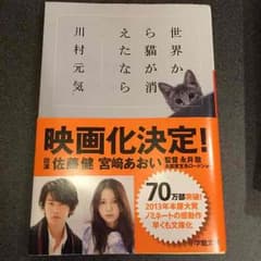 世界から猫が消えたならのサムネイル