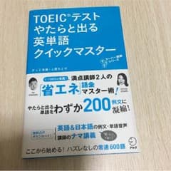 TOEIC 英単語のサムネイル