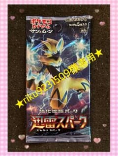 riku9231509様専用☆未開封☆ 絶版パック ポケモンカード 迅雷スパーク