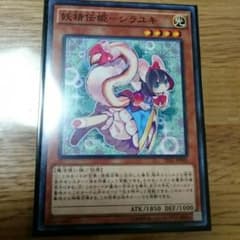 遊戯王 シラユキのサムネイル