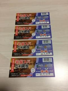 湯の華アイランド 岩盤スパご利用券 4枚のサムネイル